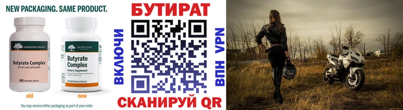 БУТИРАТ BDO  Богучар 