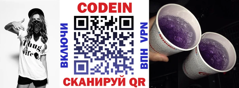 Кодеин напиток Lean (лин)  Богучар 